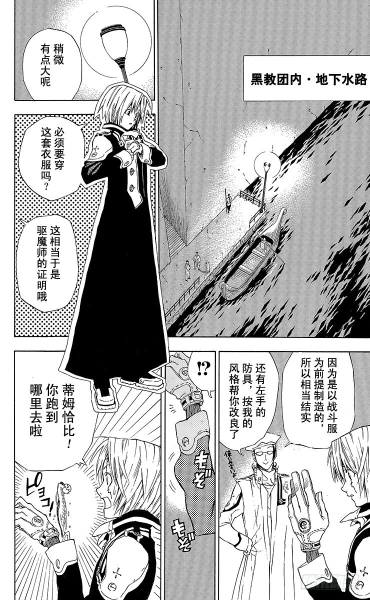 第8夜 任务开始-第8话