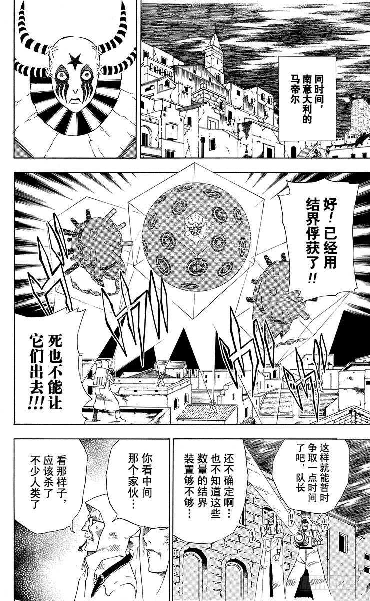 第8夜 任务开始-第8话
