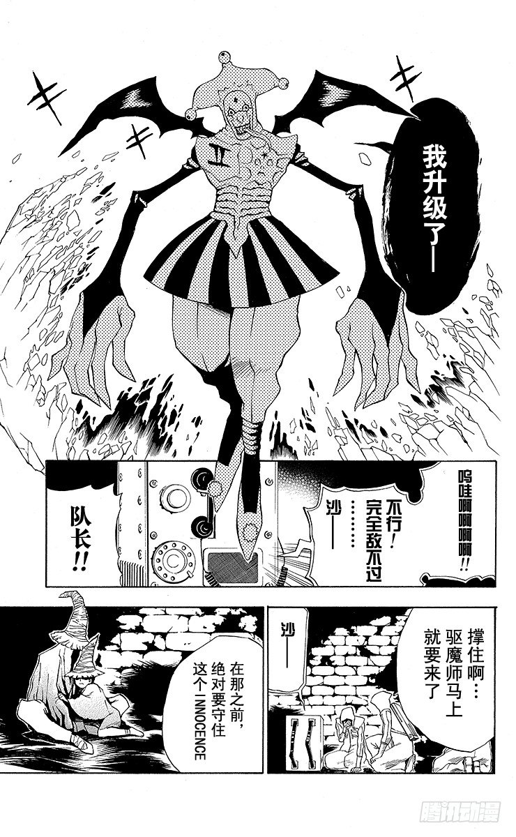 第8夜 任务开始-第8话