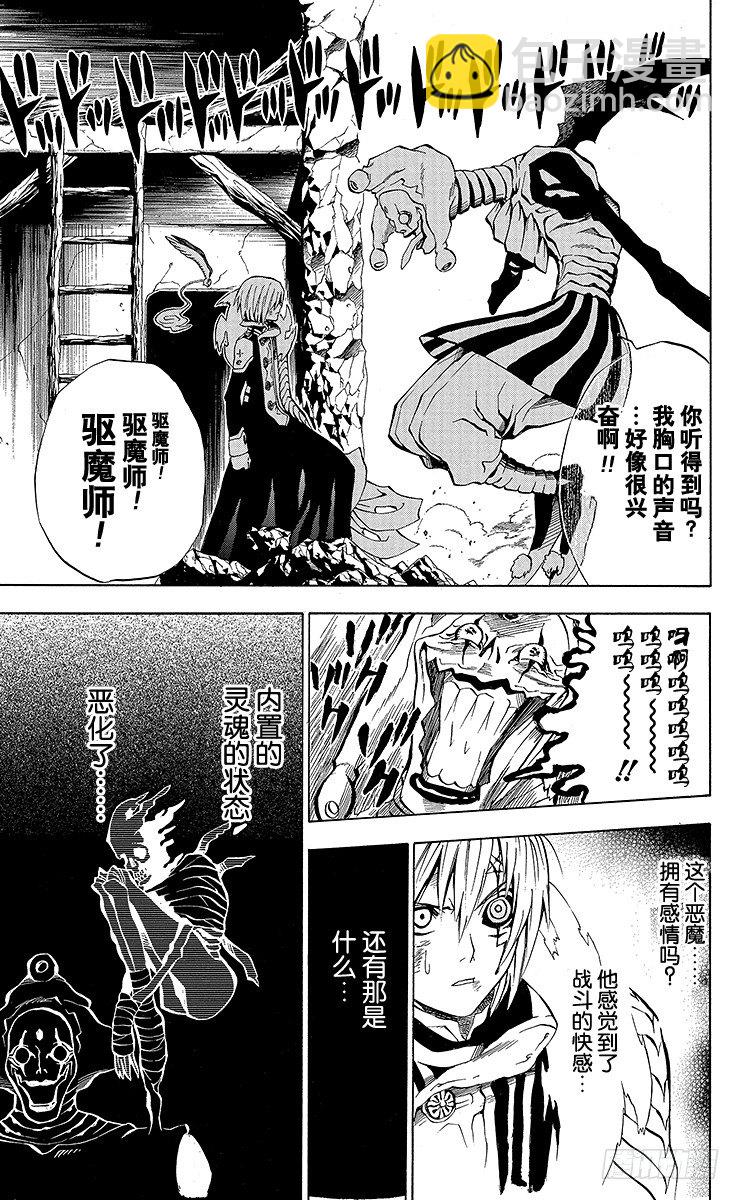 第10夜 土翁与静夜的咏叹②-第10话