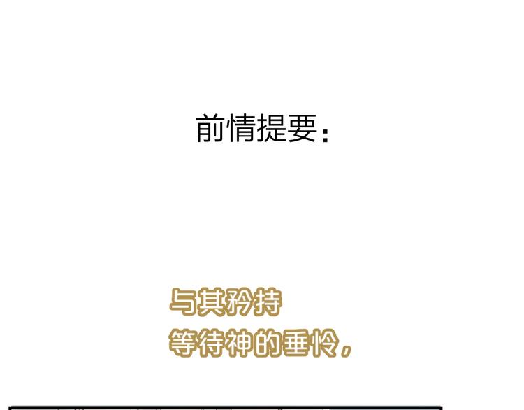 第47话 追逐的代价(1/3)-第50话