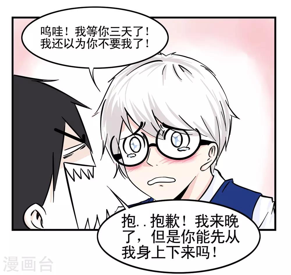 第2话 基情满满的见面方式-第2话