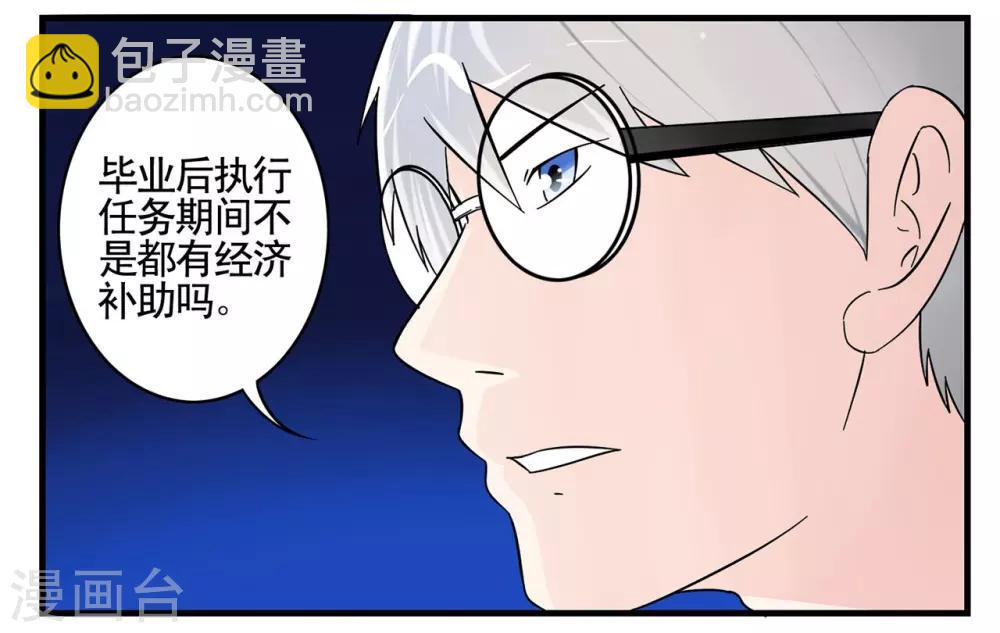 第16话 年轻人多吃点韭菜吧-第16话
