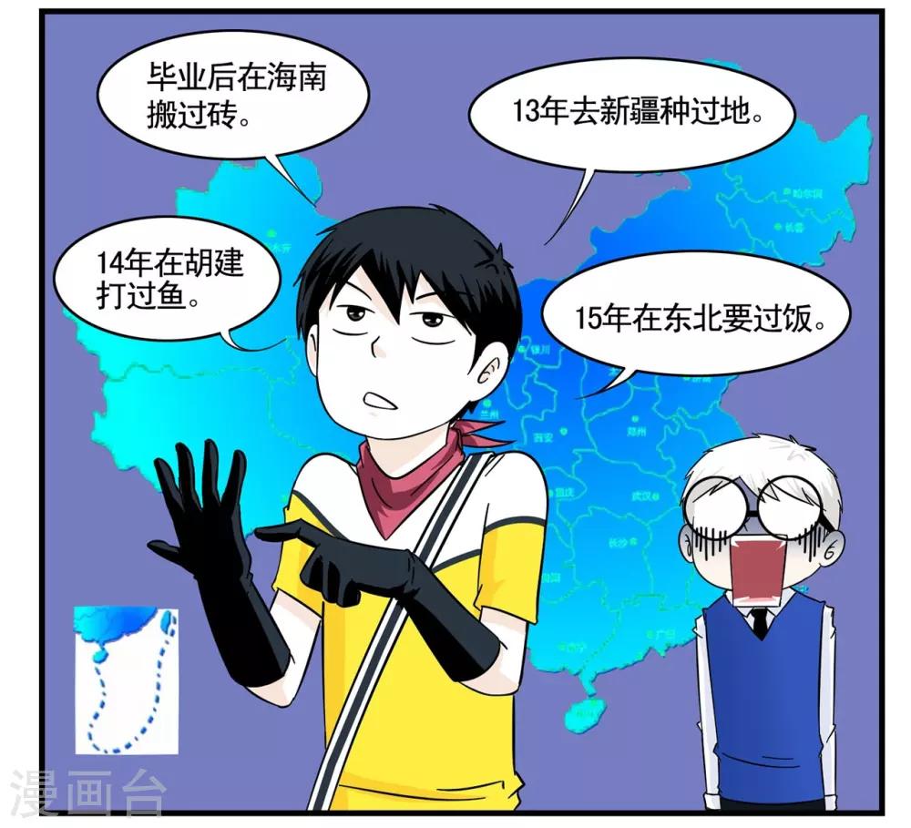 第16话 年轻人多吃点韭菜吧-第16话