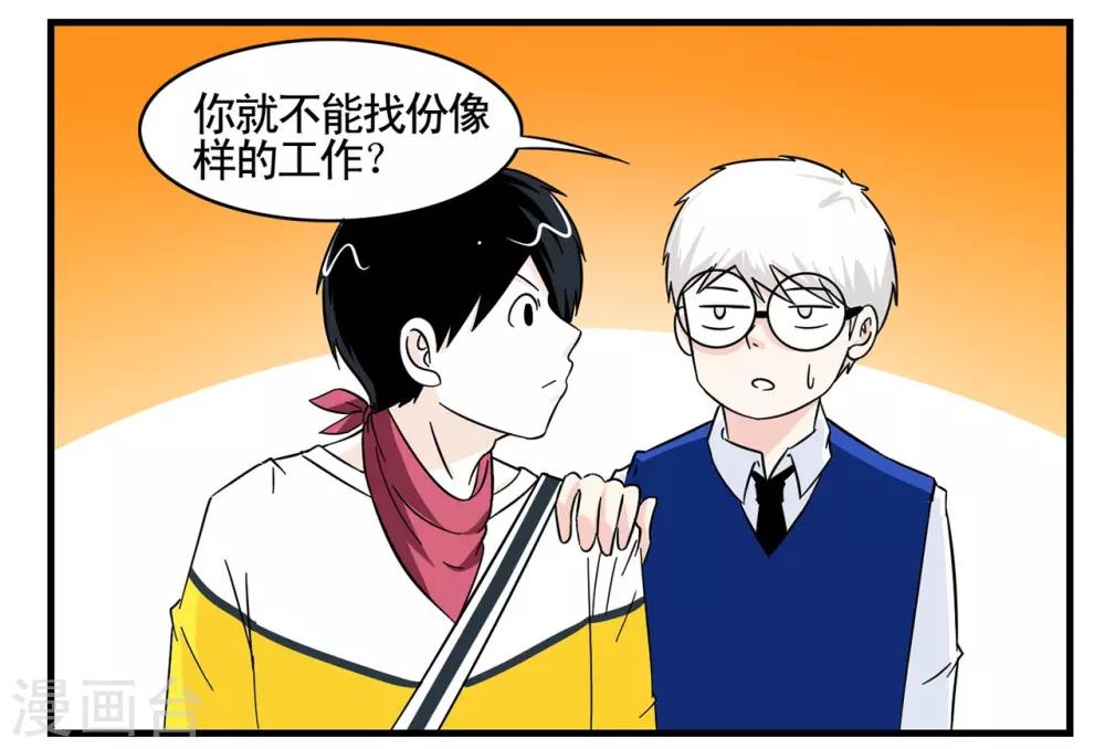 第16话 年轻人多吃点韭菜吧-第16话