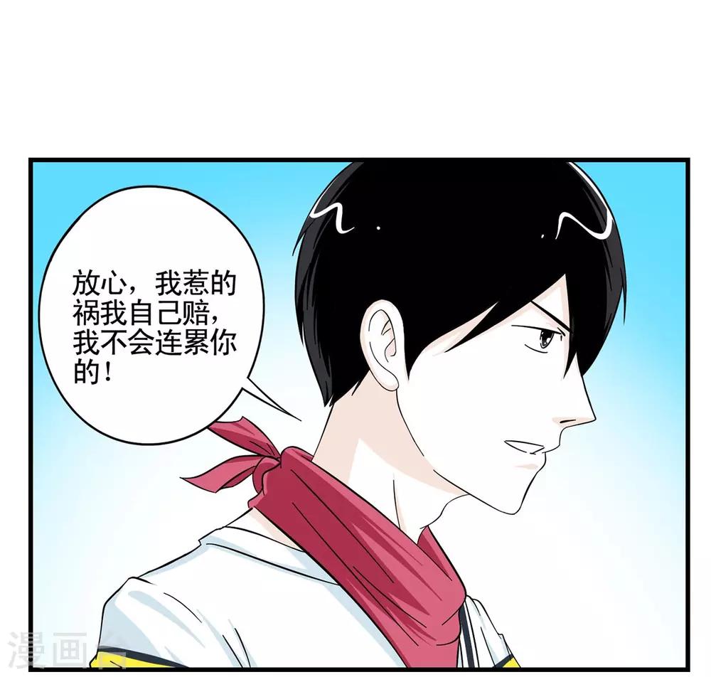 第16话 年轻人多吃点韭菜吧-第16话