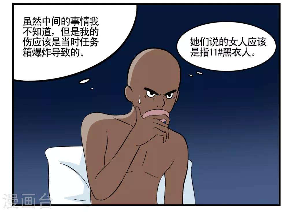 第24话 黑衣人卧底王牌特-第24话