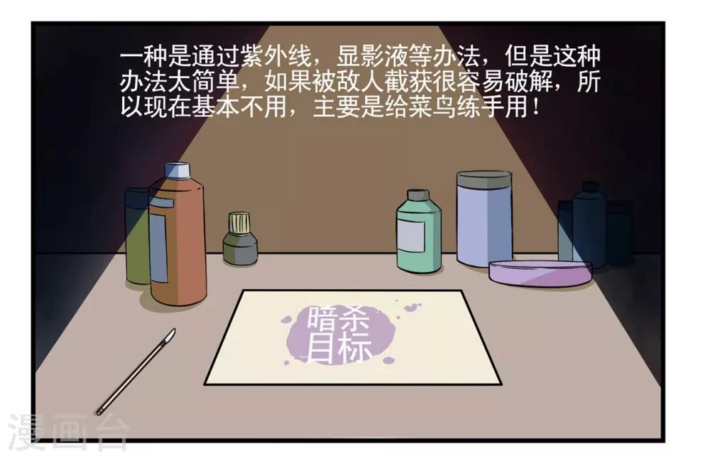 第4话 特工教你破解任务卡-第4话