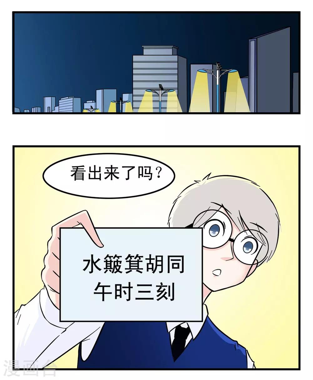 第4话 特工教你破解任务卡-第4话