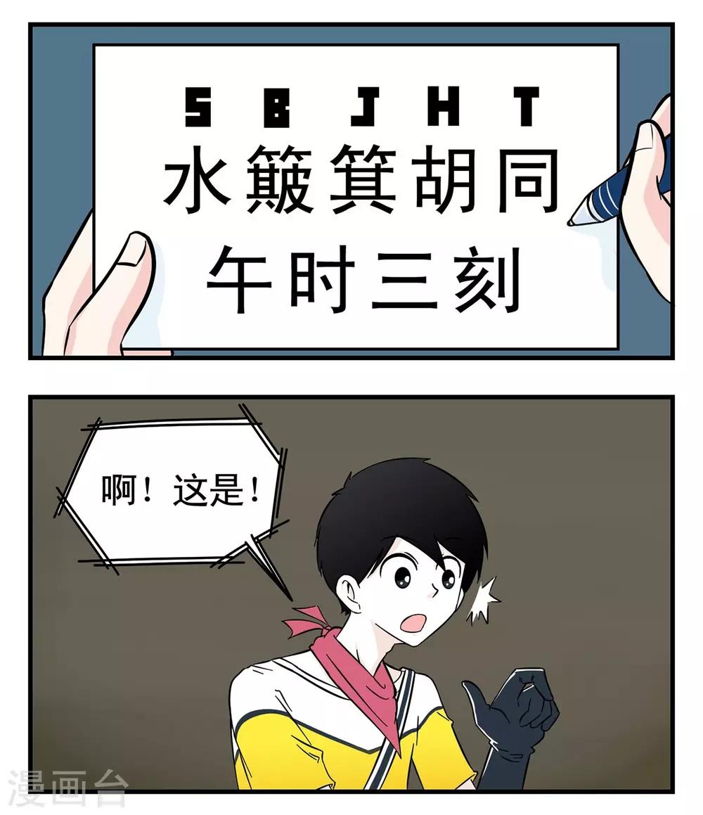 第4话 特工教你破解任务卡-第4话