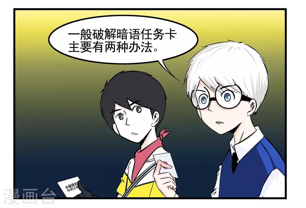 第4话 特工教你破解任务卡-第4话