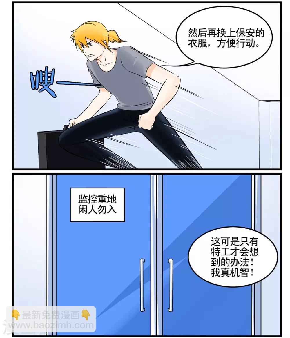 第32话 我可能找到了假特工-第32话