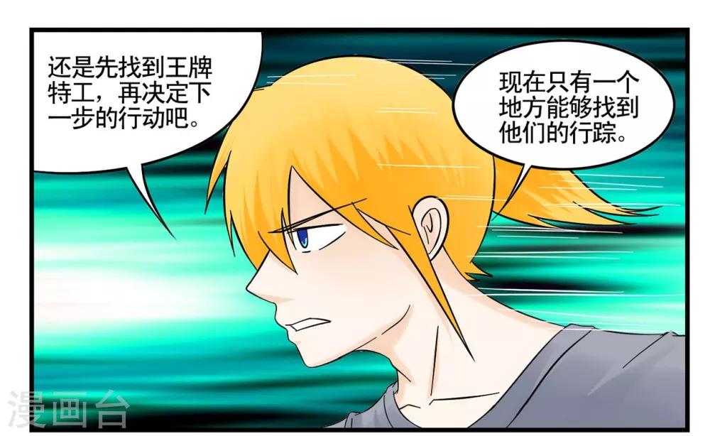 第32话 我可能找到了假特工-第32话