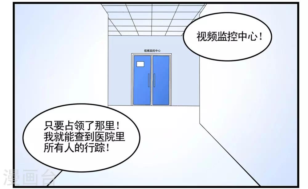 第32话 我可能找到了假特工-第32话