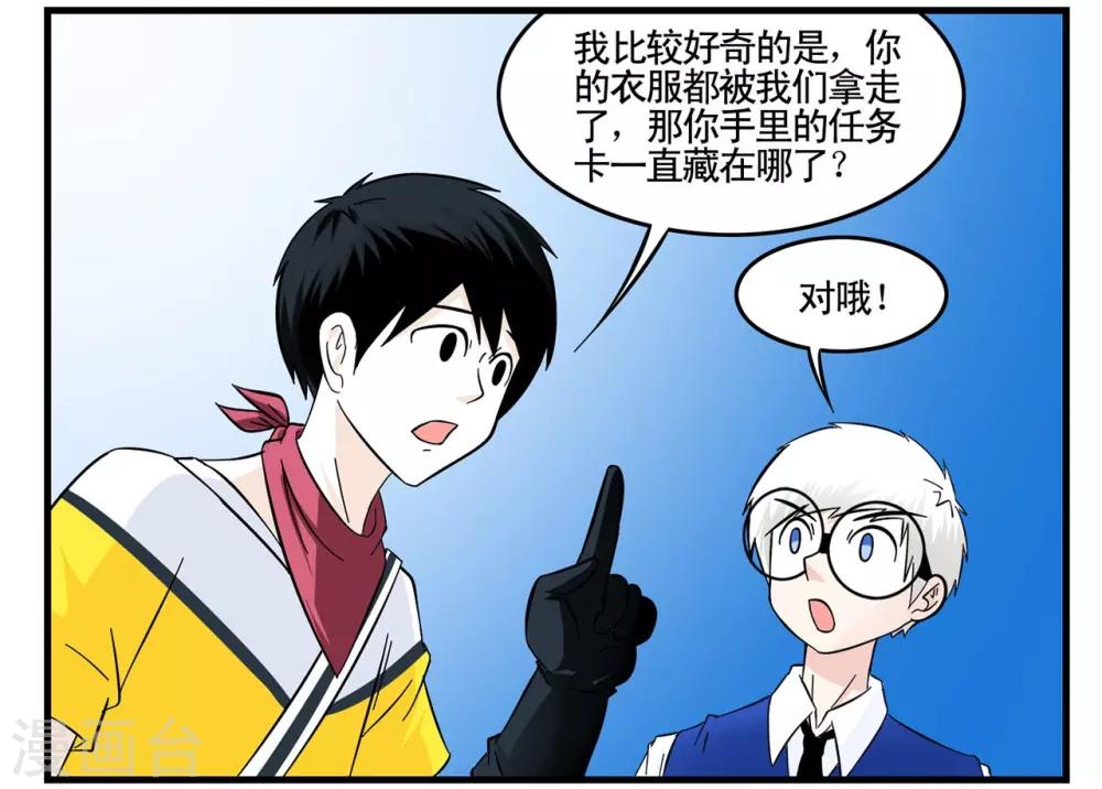 第36话 战力低下的王牌特工-第36话
