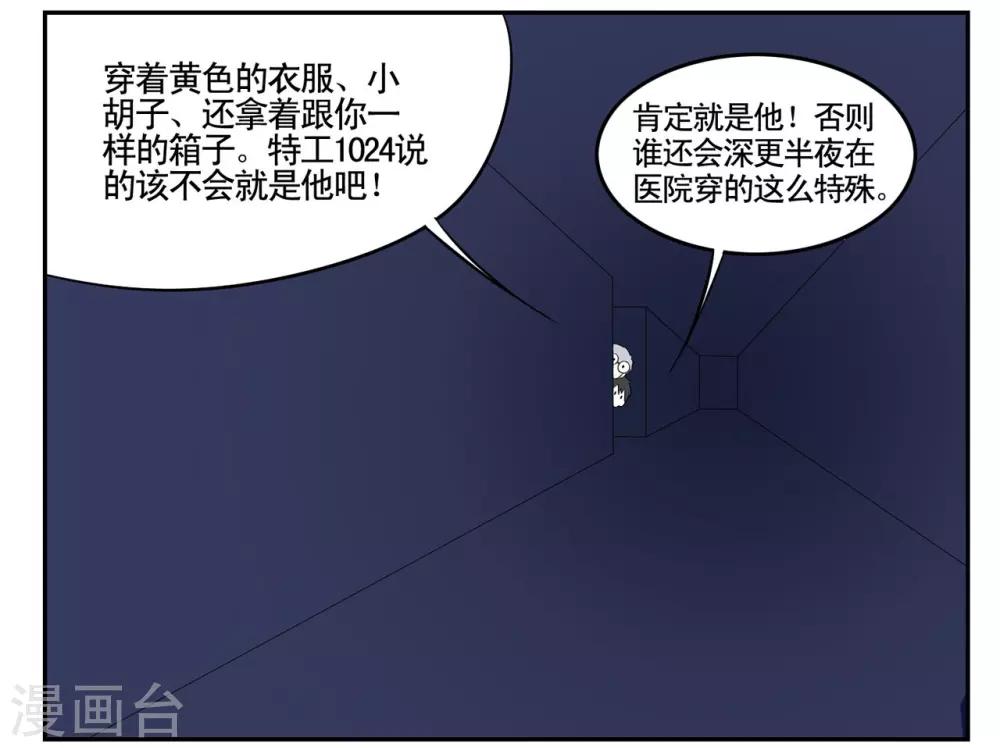 第38话 医院地下的秘密交易-第38话