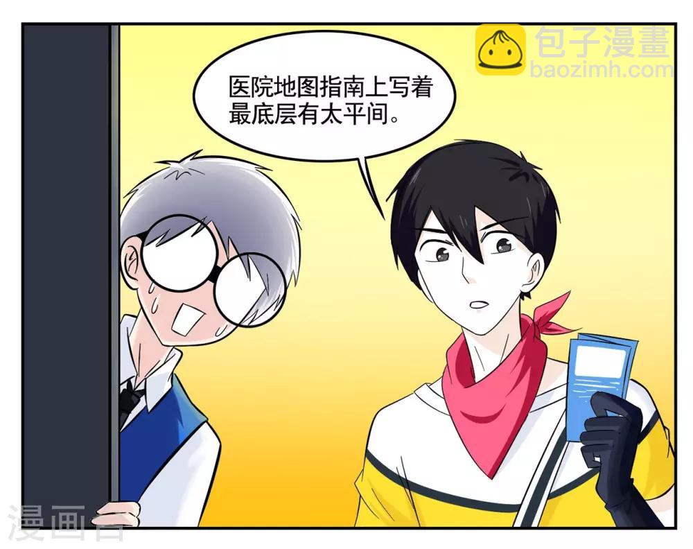 第38话 医院地下的秘密交易-第38话