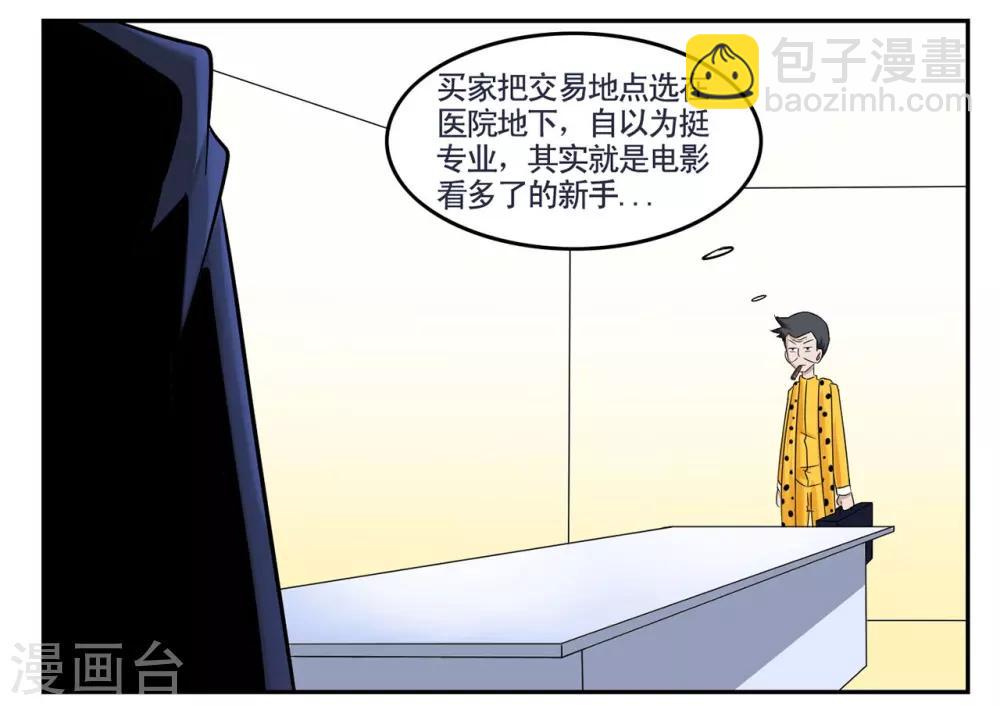 第38话 医院地下的秘密交易-第38话