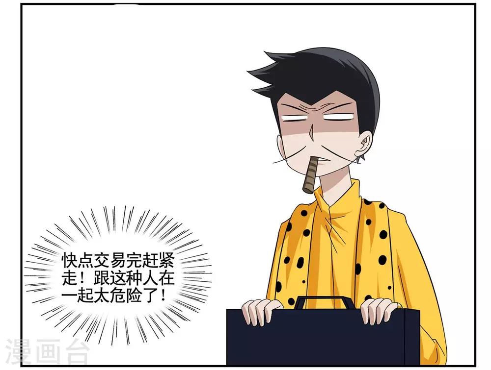 第38话 医院地下的秘密交易-第38话