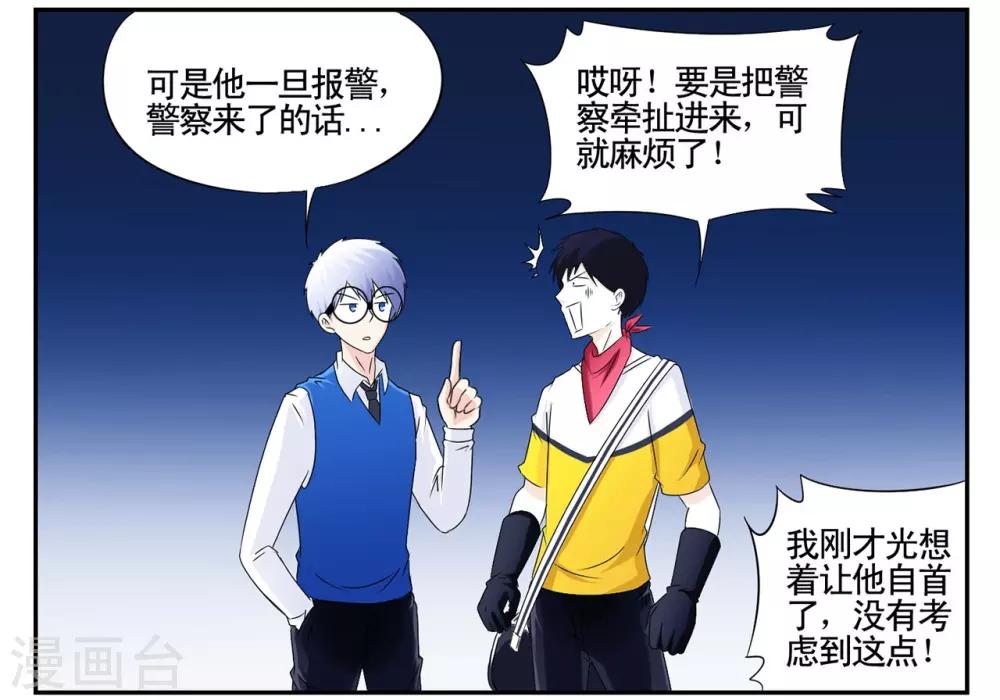 第46话 无法攻破的医院网络-第46话