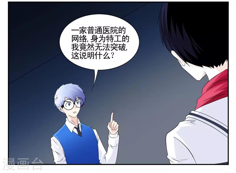 第46话 无法攻破的医院网络-第46话