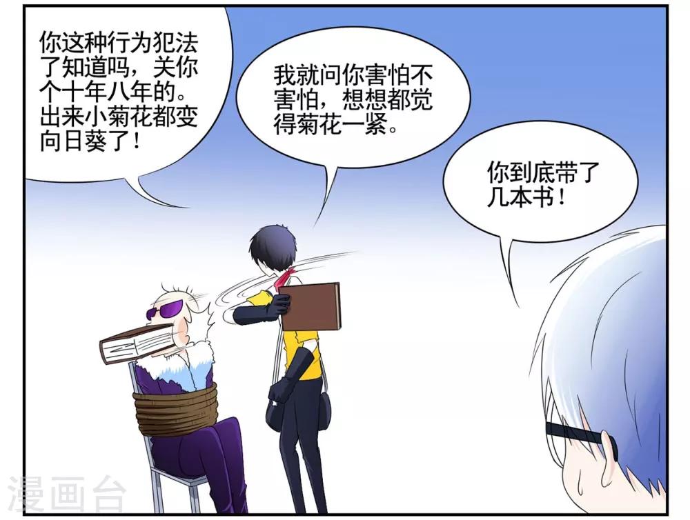 第46话 无法攻破的医院网络-第46话