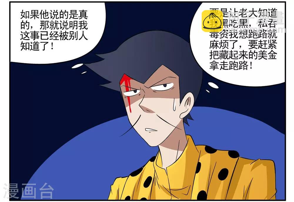 第48话 毒贩的日子也不好过-第48话