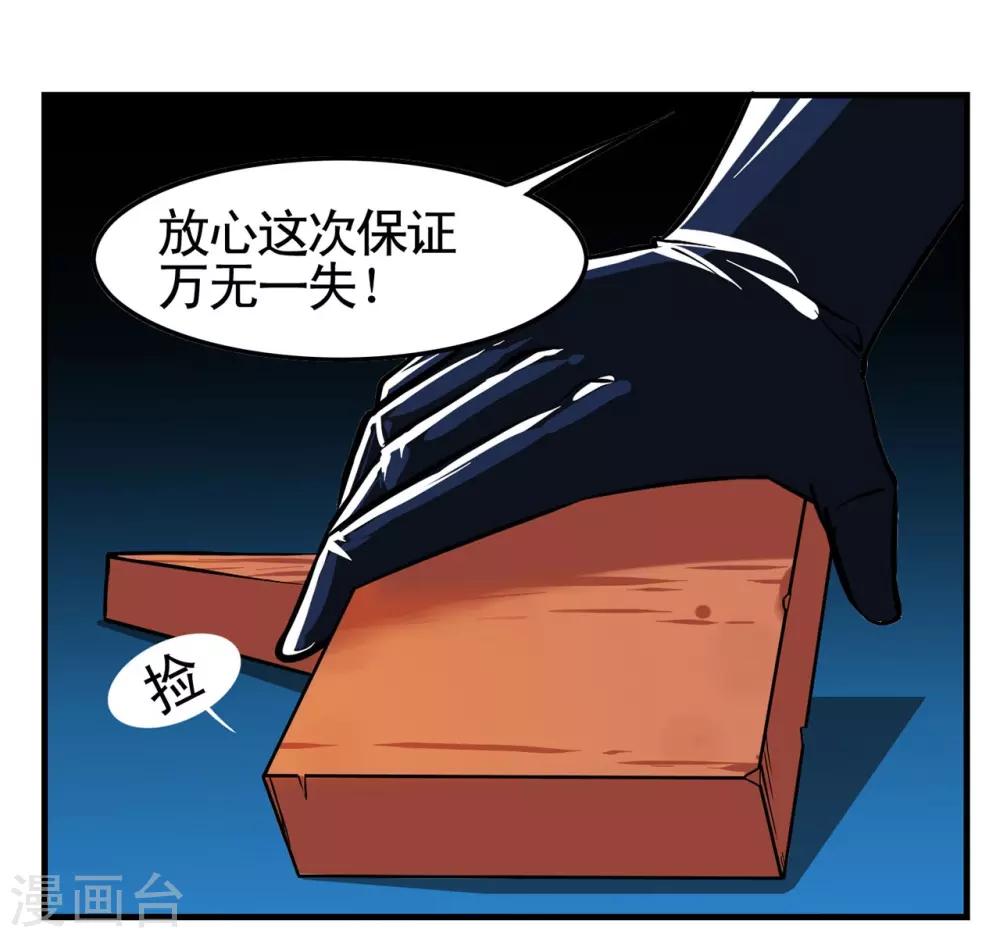 第6话 王牌特工的开锁方式-第6话