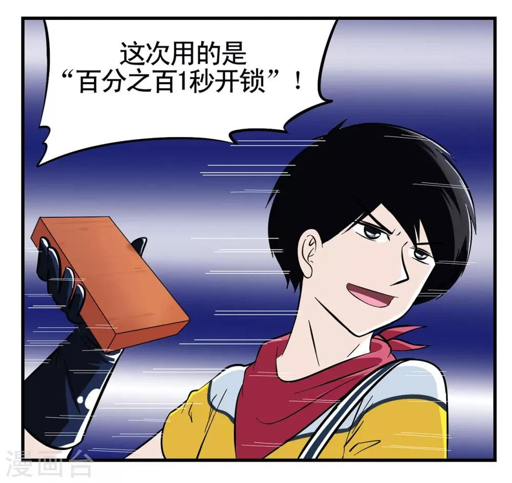 第6话 王牌特工的开锁方式-第6话