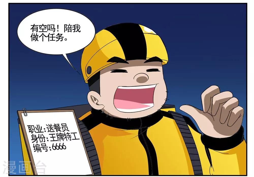 第54话 双击6666老铁没毛病-第54话