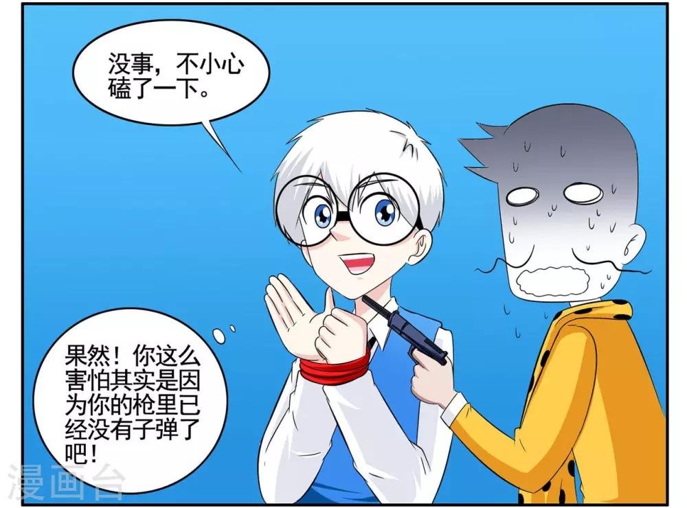 第56话 1753获得黑色手提箱-第56话