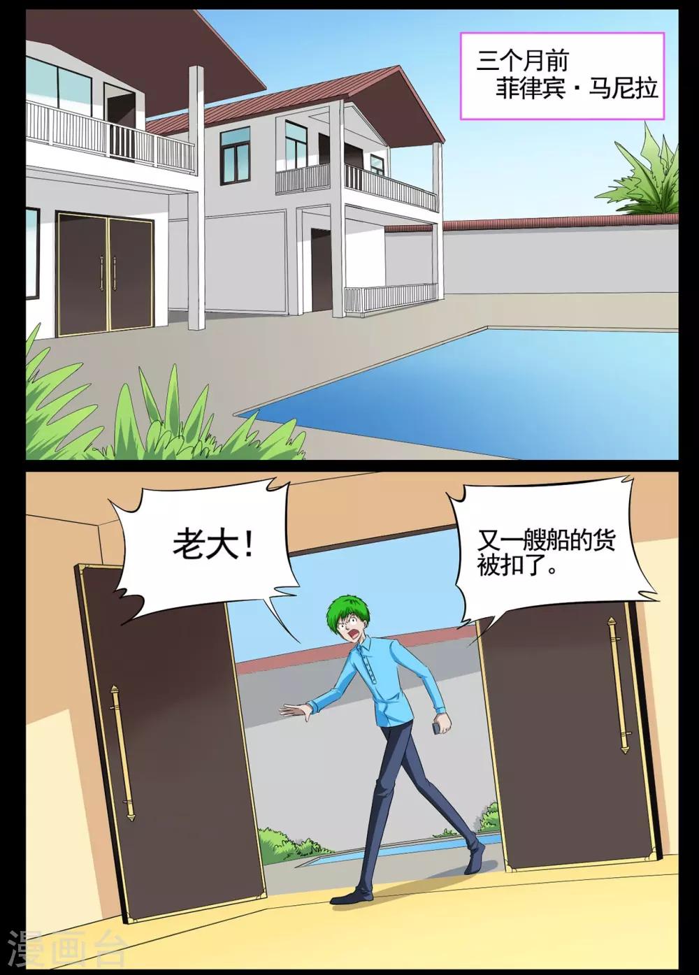 第60话 带着马面具的神秘人-第60话