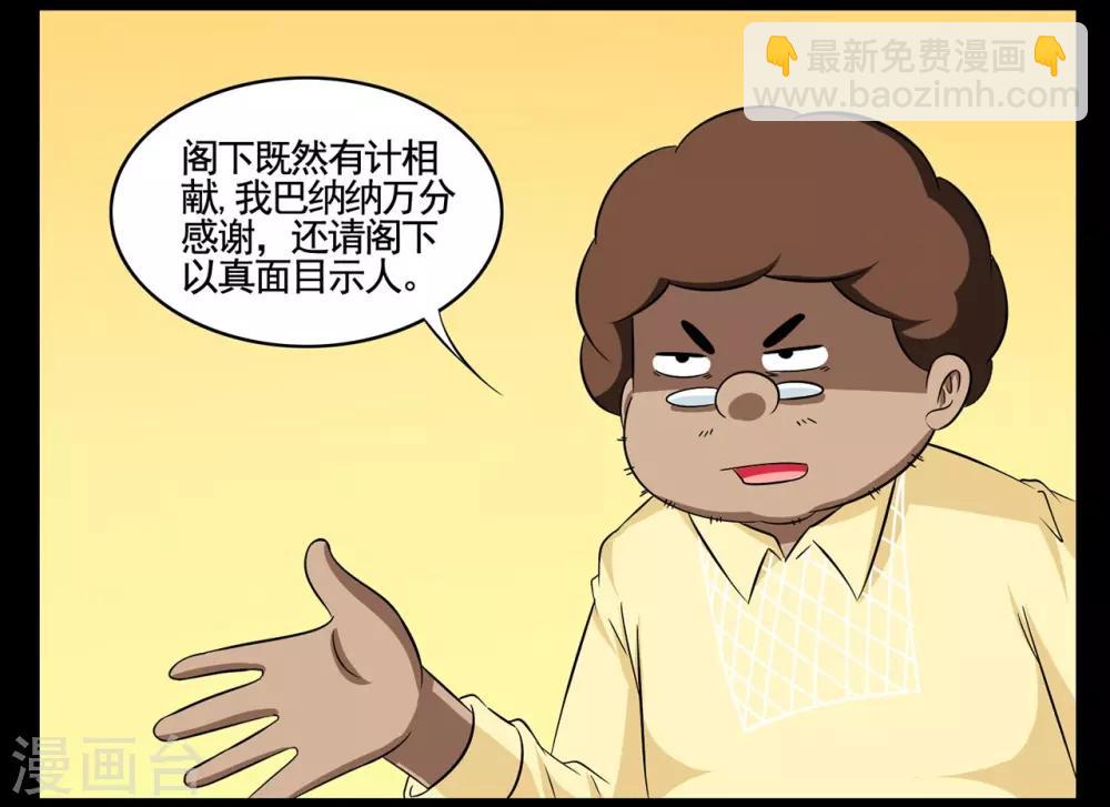 第60话 带着马面具的神秘人-第60话