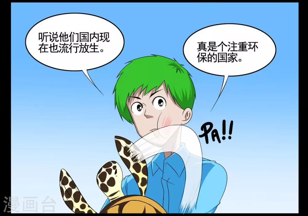 第60话 带着马面具的神秘人-第60话