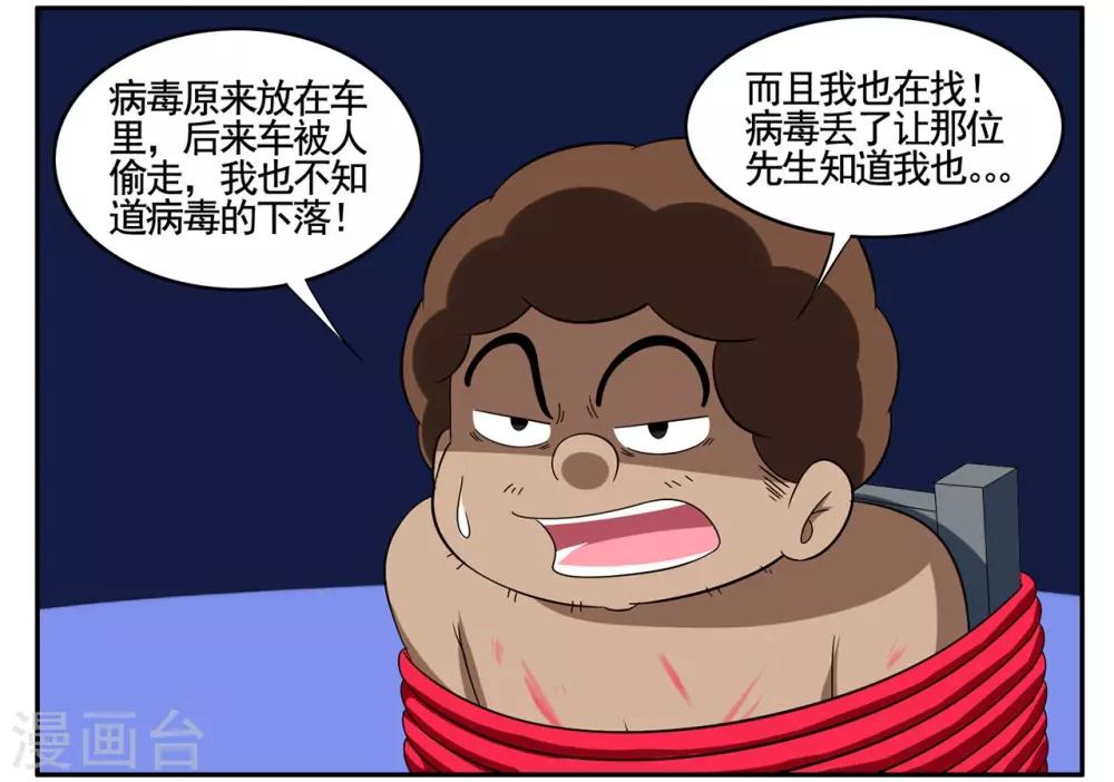 第64话 找到病毒迁出大秘密-第64话