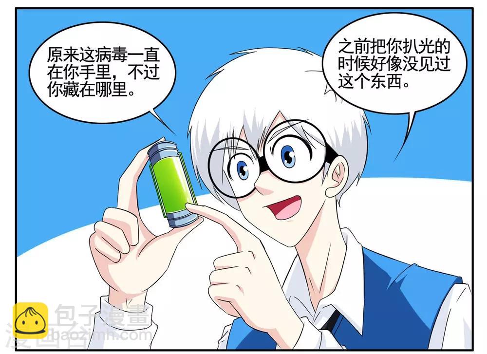 第64话 找到病毒迁出大秘密-第64话