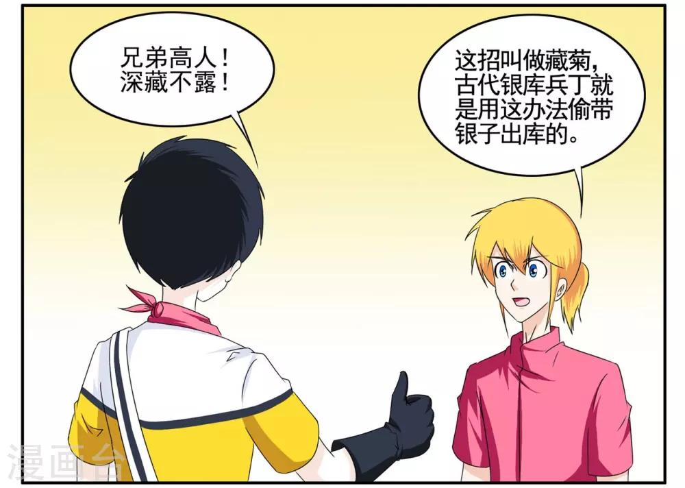 第64话 找到病毒迁出大秘密-第64话
