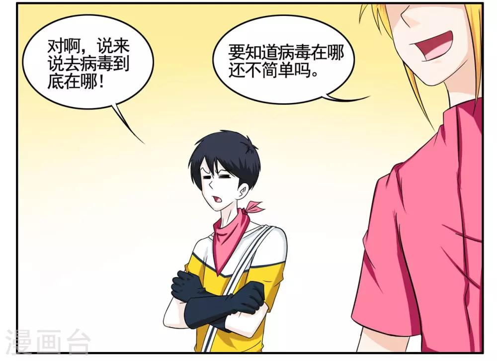 第64话 找到病毒迁出大秘密-第64话