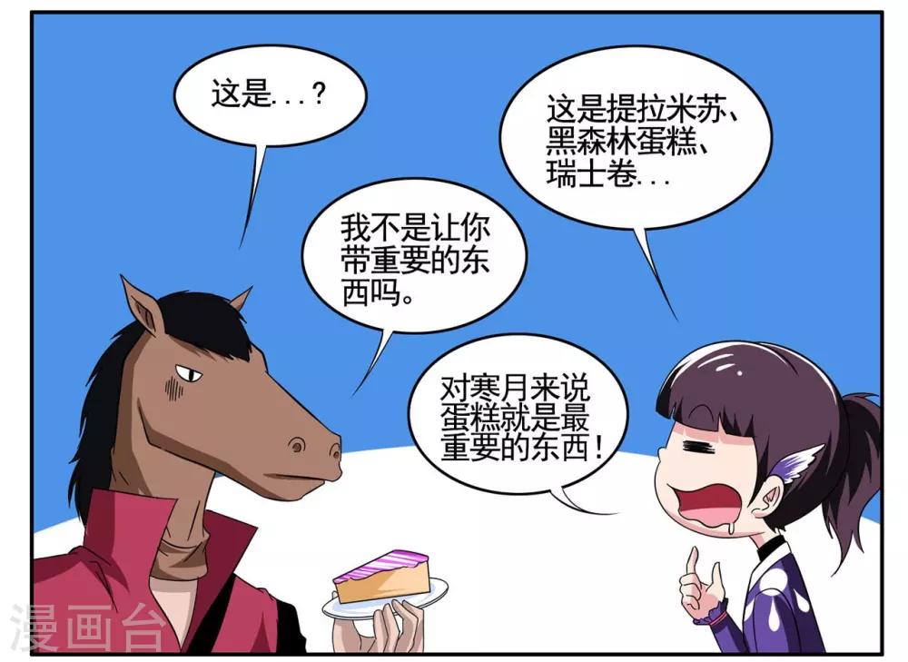第66话 今晚这个杀手有点甜-第66话
