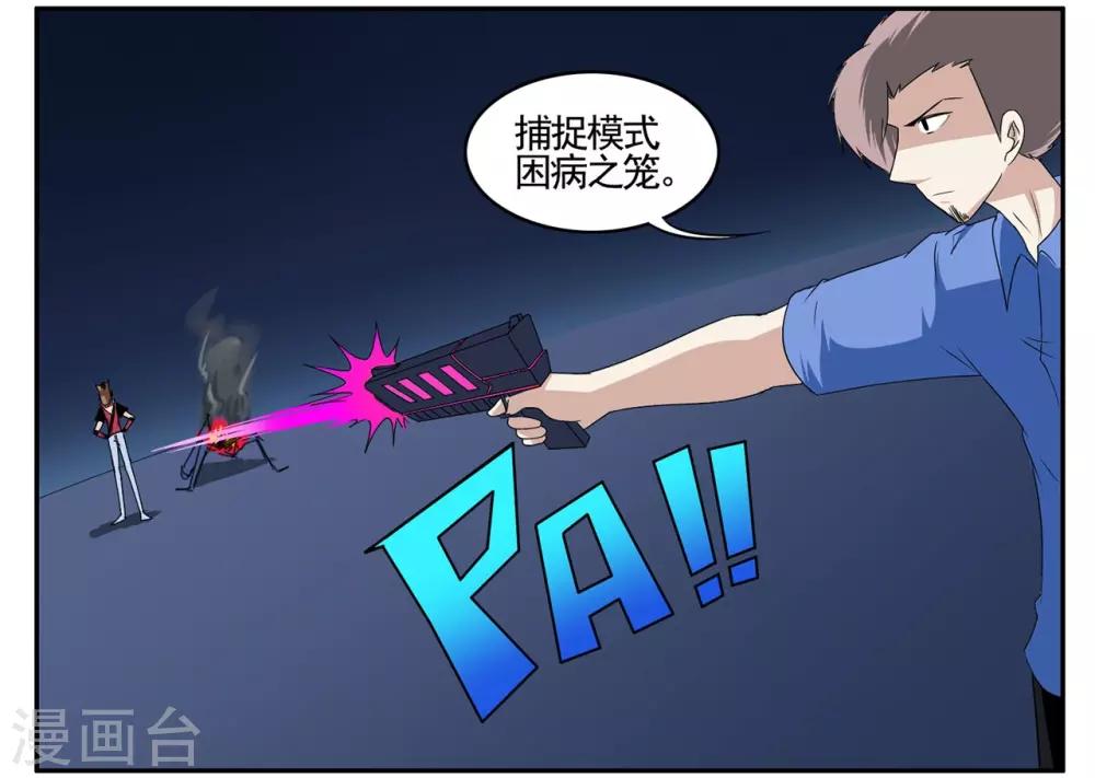 第66话 今晚这个杀手有点甜-第66话