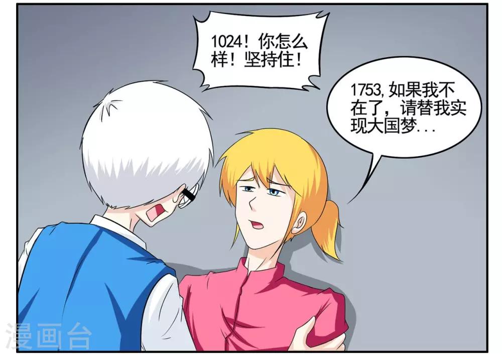 第68话 被流弹击中血流不止-第68话