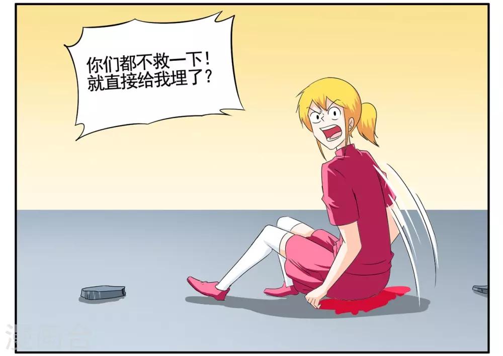 第68话 被流弹击中血流不止-第68话