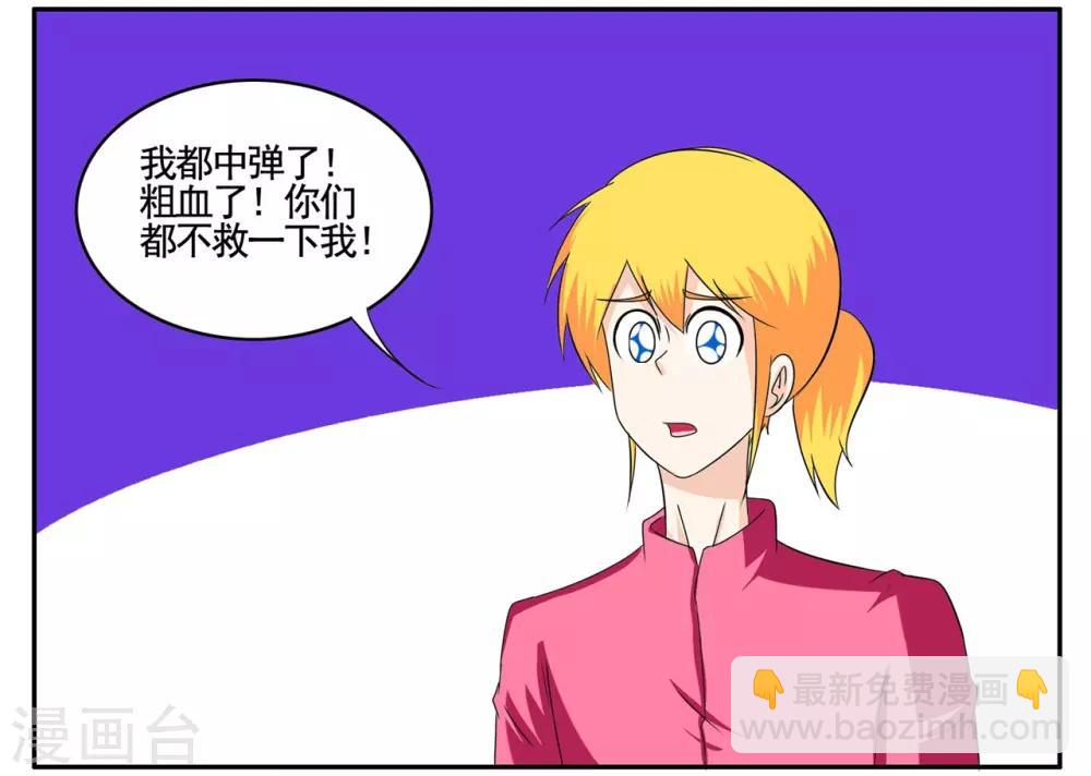 第68话 被流弹击中血流不止-第68话