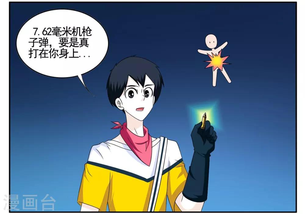第68话 被流弹击中血流不止-第68话