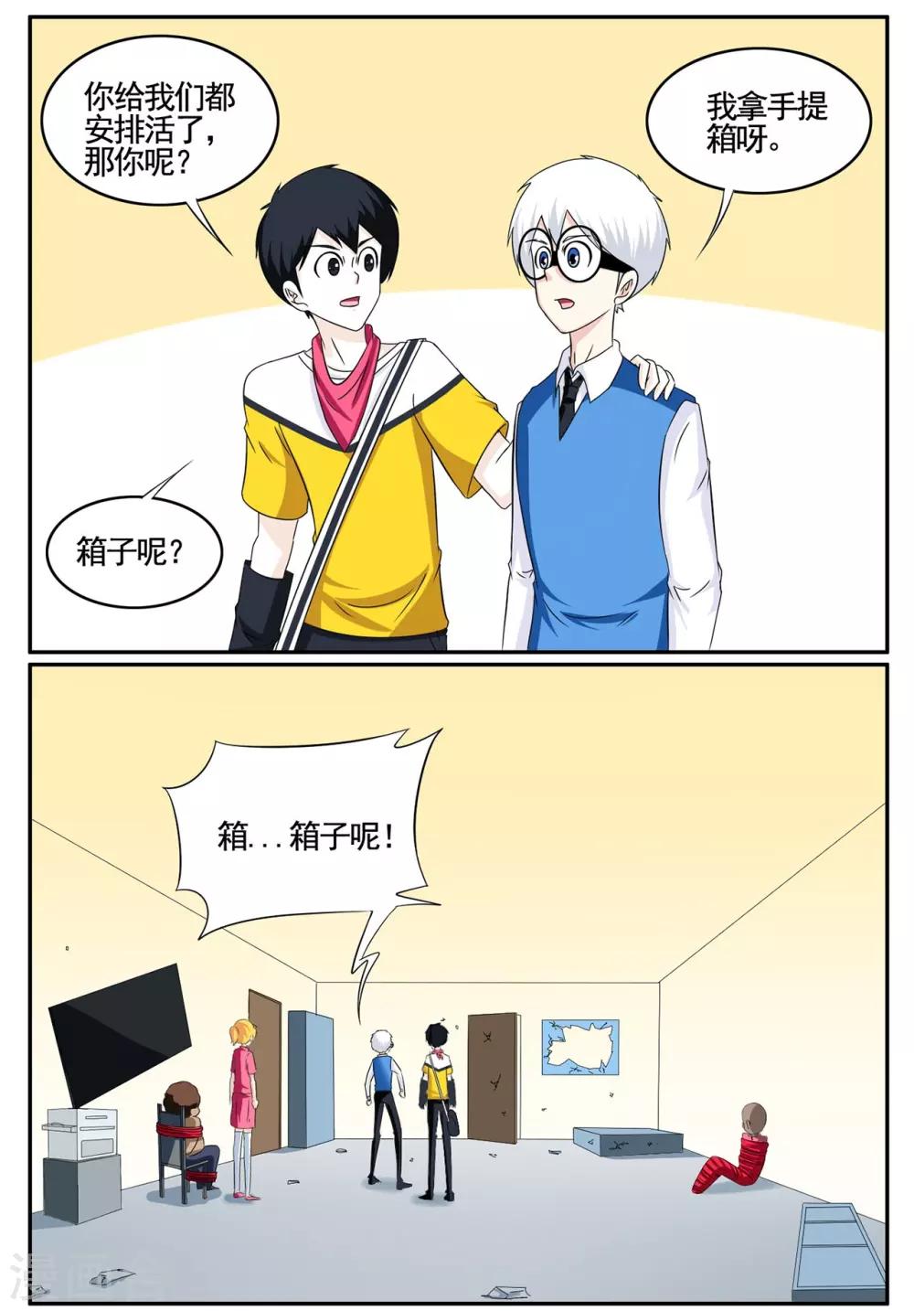 第70话 小胡子想要趁乱逃走-第70话