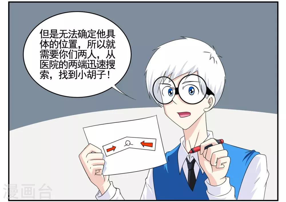 第72话 听音辨位追踪小胡子-第72话