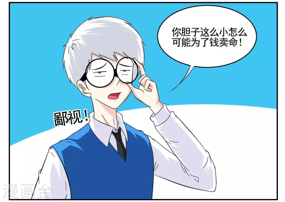 第74话 神秘杀手组织鬼推磨-第74话