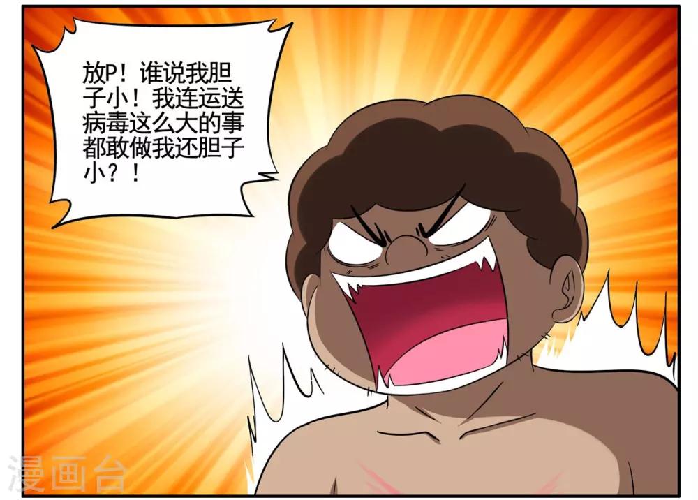 第74话 神秘杀手组织鬼推磨-第74话