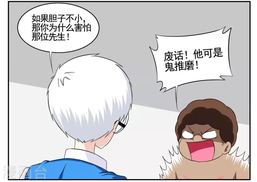 第74话 神秘杀手组织鬼推磨-第74话