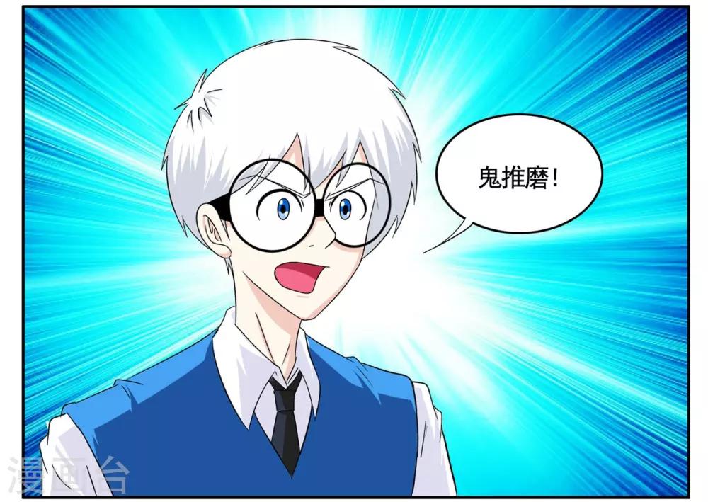 第74话 神秘杀手组织鬼推磨-第74话